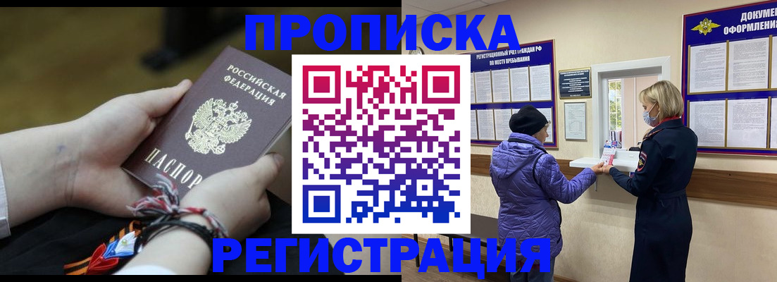 прописка штамп в Павловском Посаде
