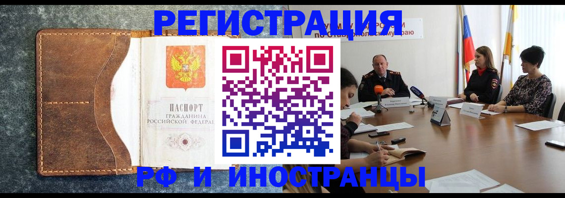 временная регистрация для всех в Павловском Посаде